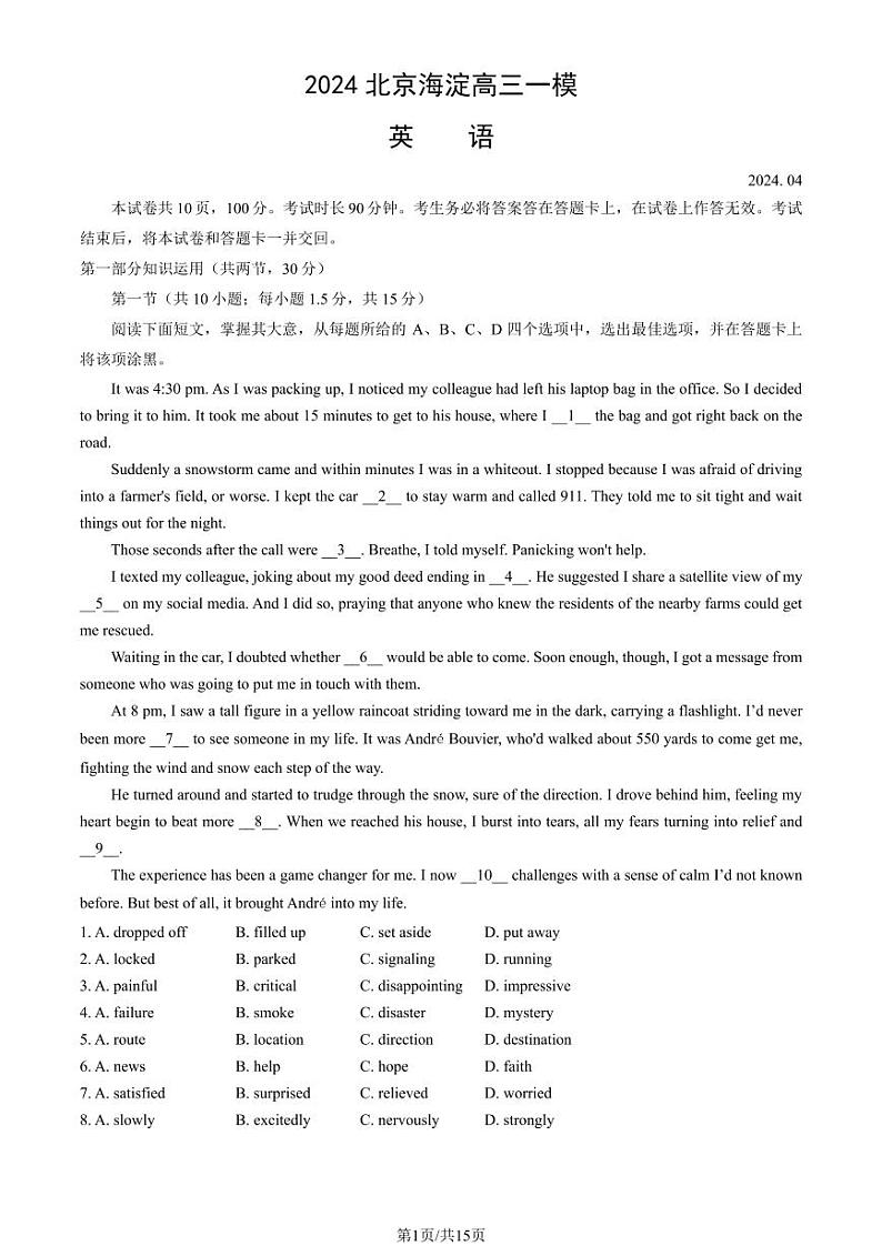 2024北京海淀高三一模英语试题及答案01