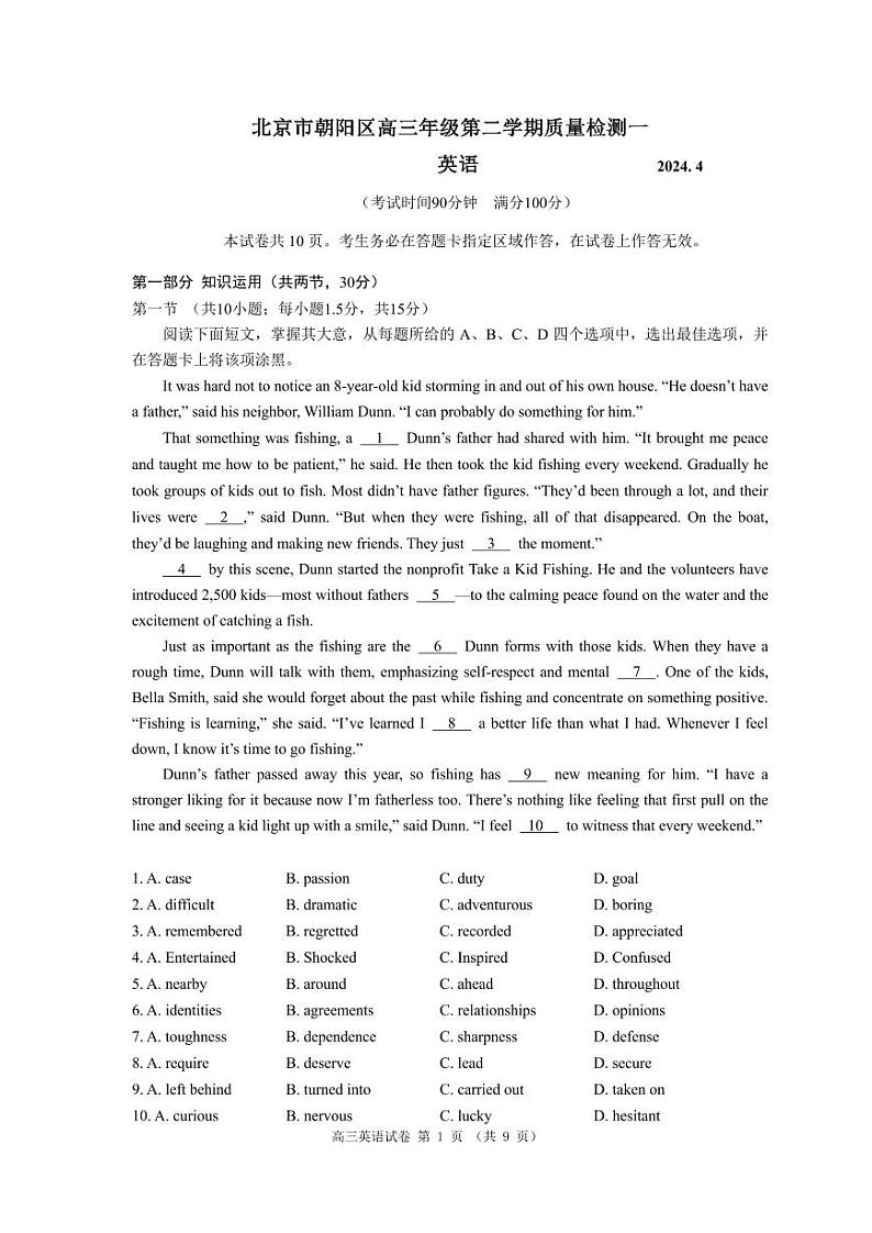 2024北京朝阳高三一模英语试题及答案第1页
