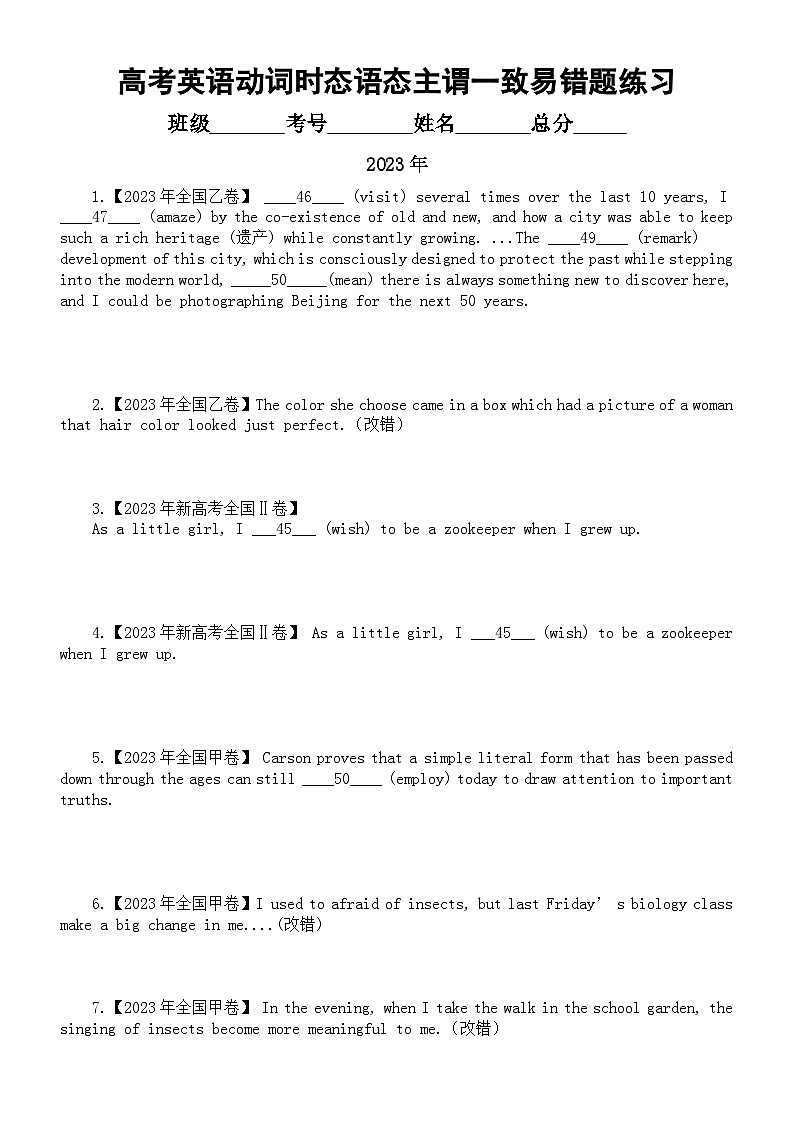 高中英语2024届高考动词的时态语态和主谓一致易错题练习（高考真题，附参考答案和解析）第1页