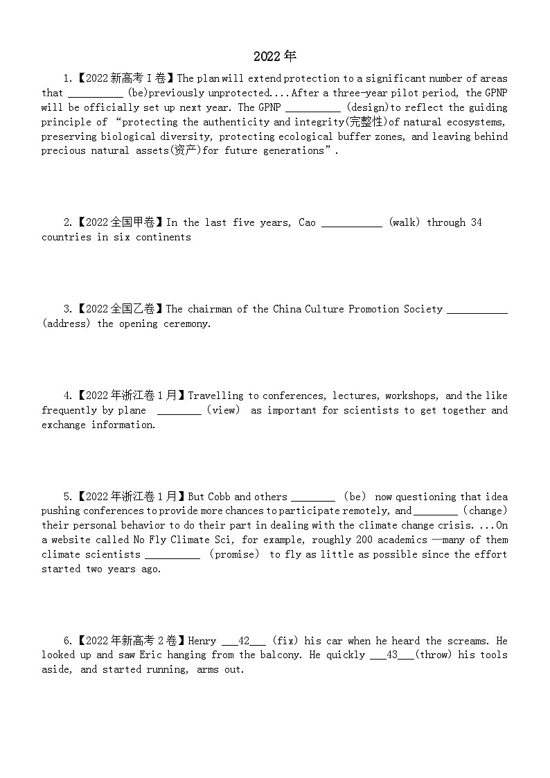 高中英语2024届高考动词的时态语态和主谓一致易错题练习（高考真题，附参考答案和解析）第2页