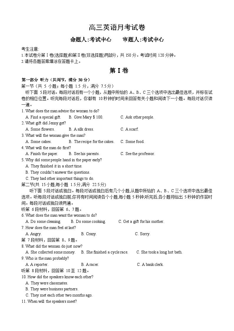河北省保定市高碑店市崇德实验中学2023-2024学年高三下学期3月考试英语试题01