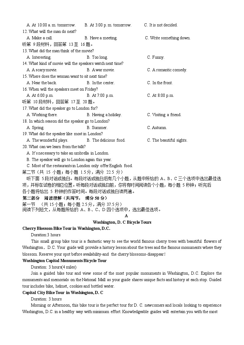 河北省保定市高碑店市崇德实验中学2023-2024学年高三下学期3月考试英语试题02