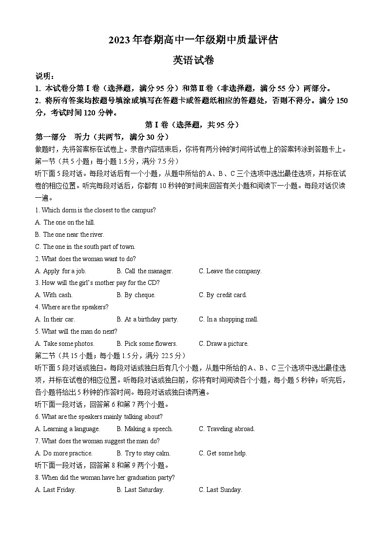 河南省南阳市2023-2024学年高一下学期期中考试英语试题(无答案)01