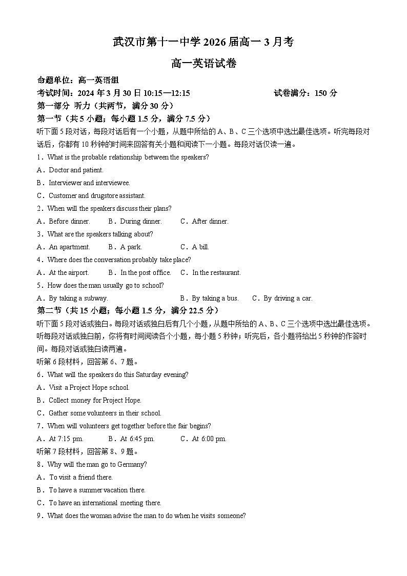 湖北省武汉市第十一中学2023-2024学年高一下学期3月考试英语试卷(无答案)01