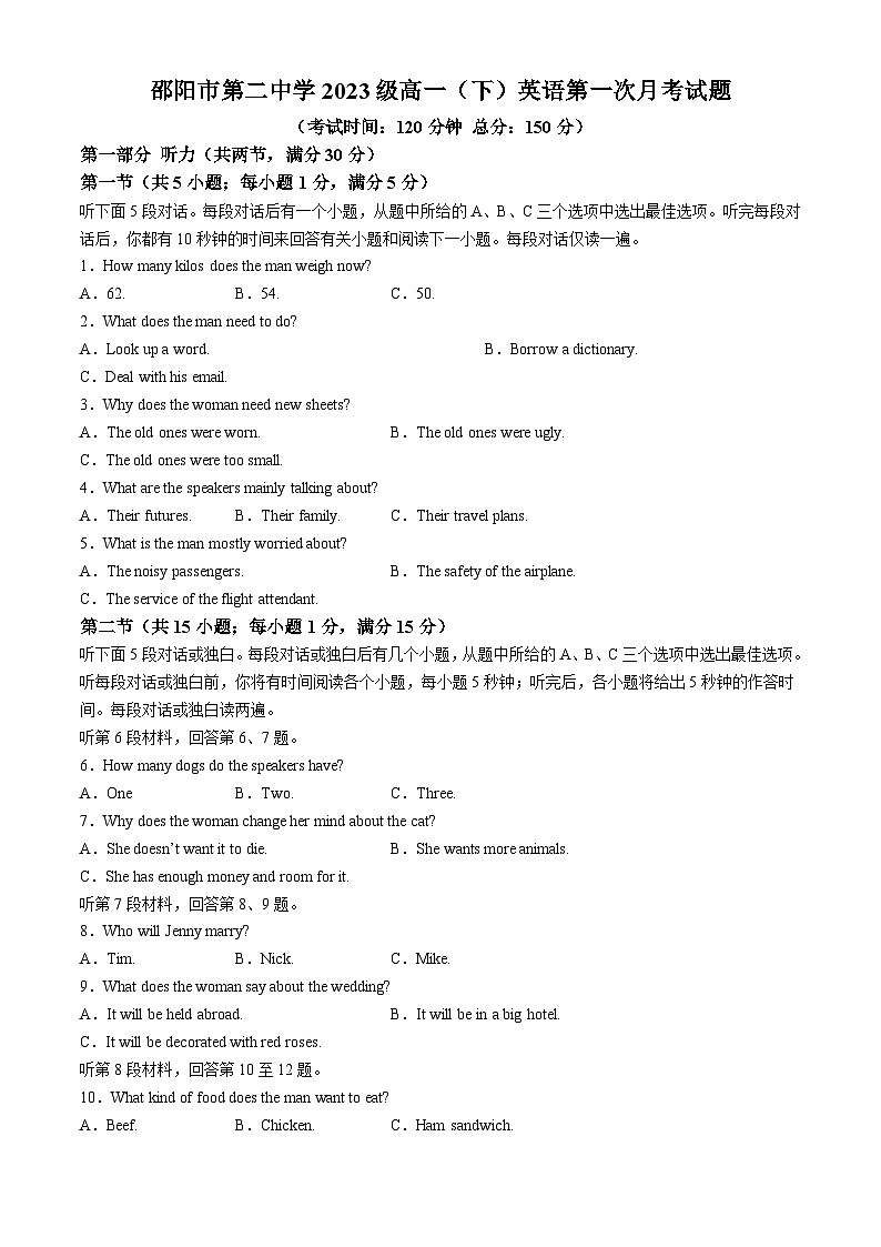 湖南省邵阳市第二中学2023-2024学年高一下学期第一次月考英语试题第1页