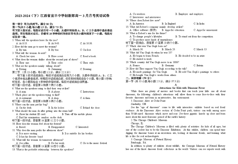 江西省宜春市宜丰中学2023-2024学年高一下学期3月月考英语试题（创新部）01