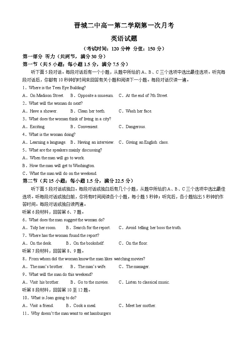 山西省晋城市第二中学校2023-2024学年高一下学期4月月考英语试题(无答案)01