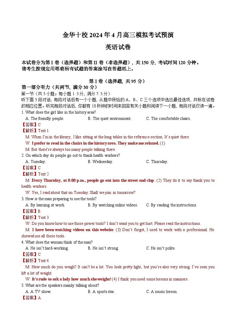 2024届浙江省金华十校高三下学期4月模拟考试预演英语试卷（解析版）第1页