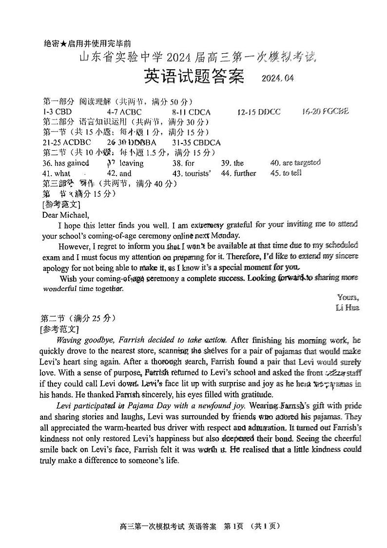 扫描件_英语试题答案(1)第1页