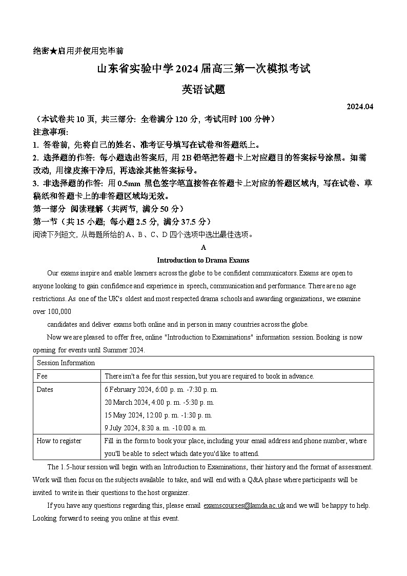 2024届山东省实验中学高三下学期一模英语试题第1页