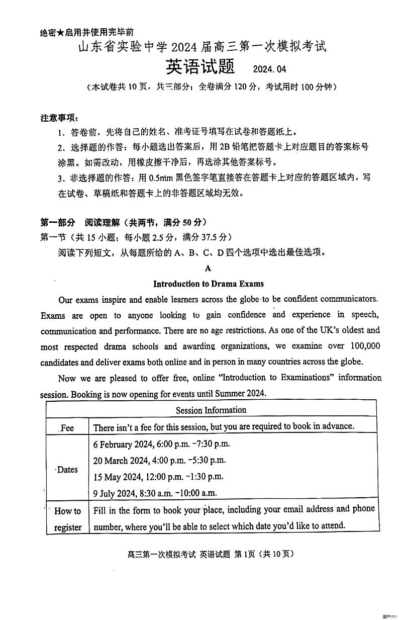2024届山东省实验中学高三下学期一模英语试题第1页