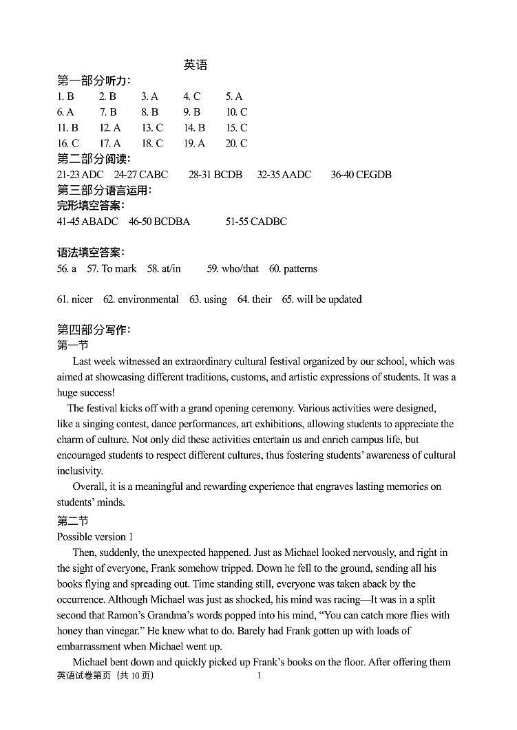 东北三省四市一模英语答案第1页