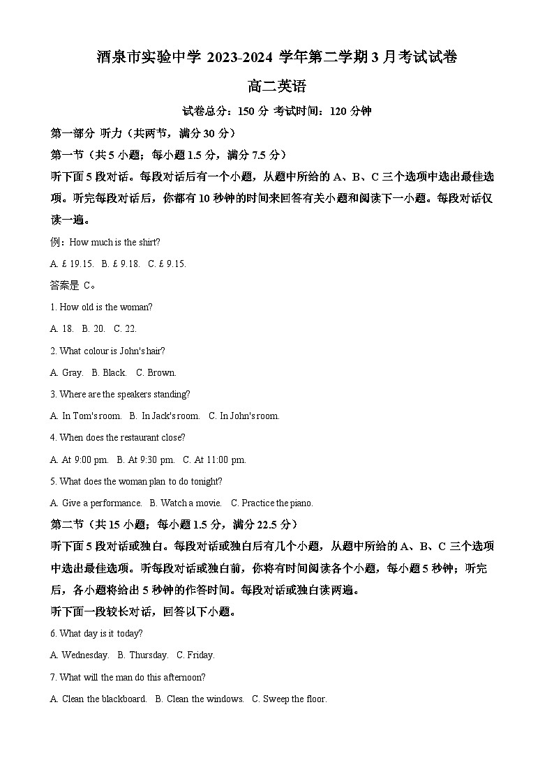 甘肃省酒泉市实验中学2023-2024学年高二下学期3月考试英语试卷（解析版）第1页