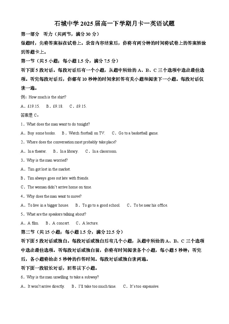 江西省赣州市石城县石城中学2023-2024学年高一下学期3月考试英语试题（解析版）第1页