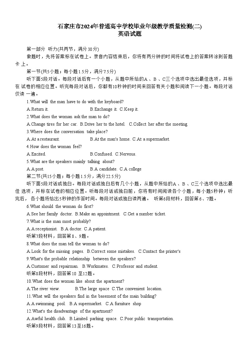 2024石家庄普通高中高三下学期二模试题英语含答案（含听力）01