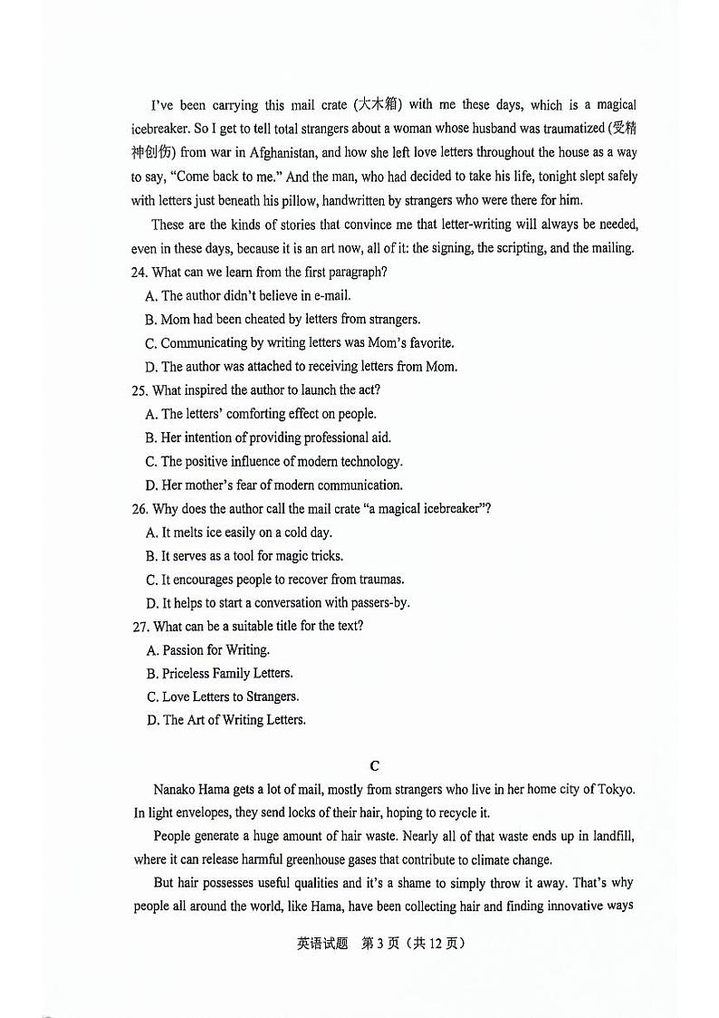 2024届长春市三模英语试题第3页