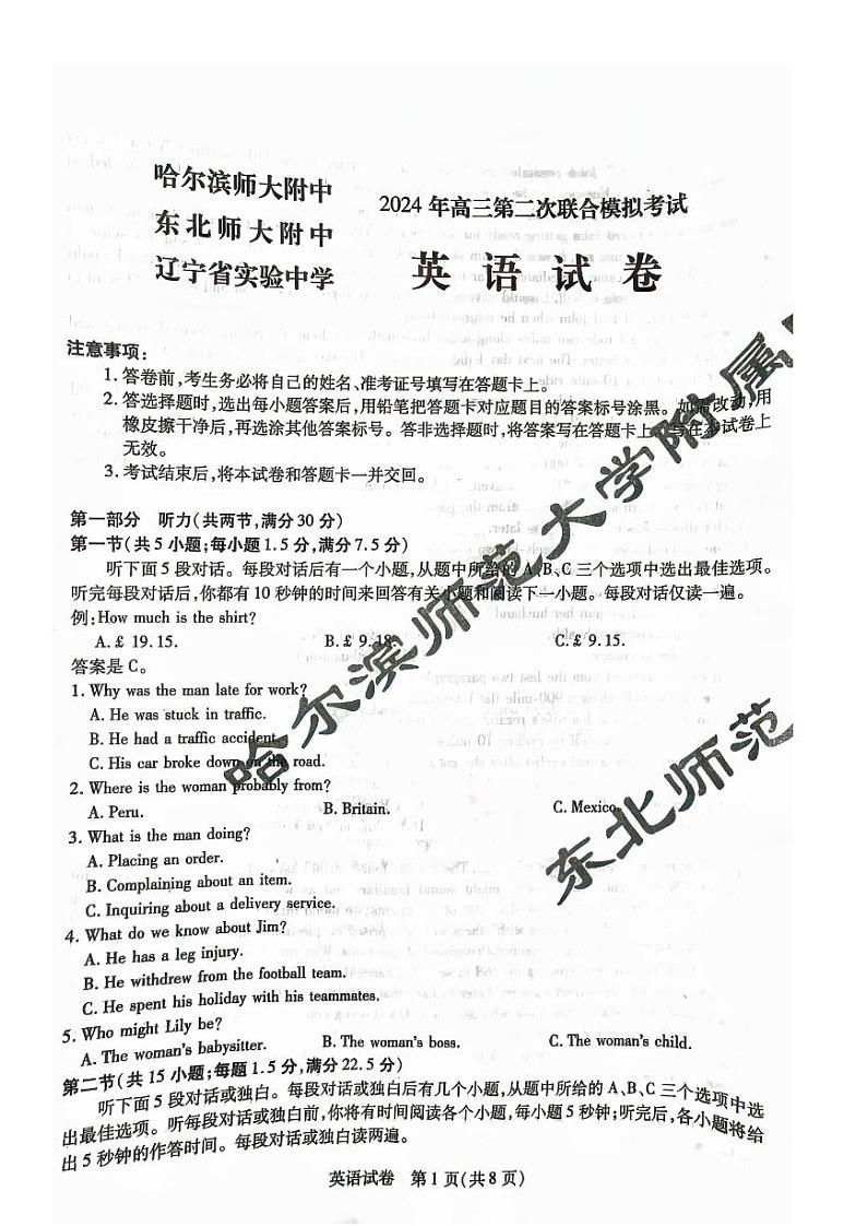 2024东北三省三校（哈师大附中、辽宁省实验中学、东北师大附中）高三二模英语试卷（含答案）第1页