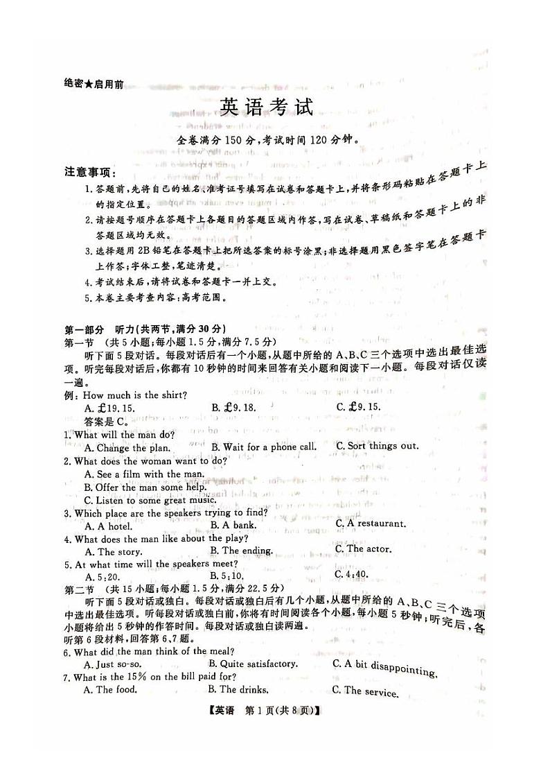 2024省齐齐哈尔高三下学期二模考试英语PDF版含解析（含听力）01