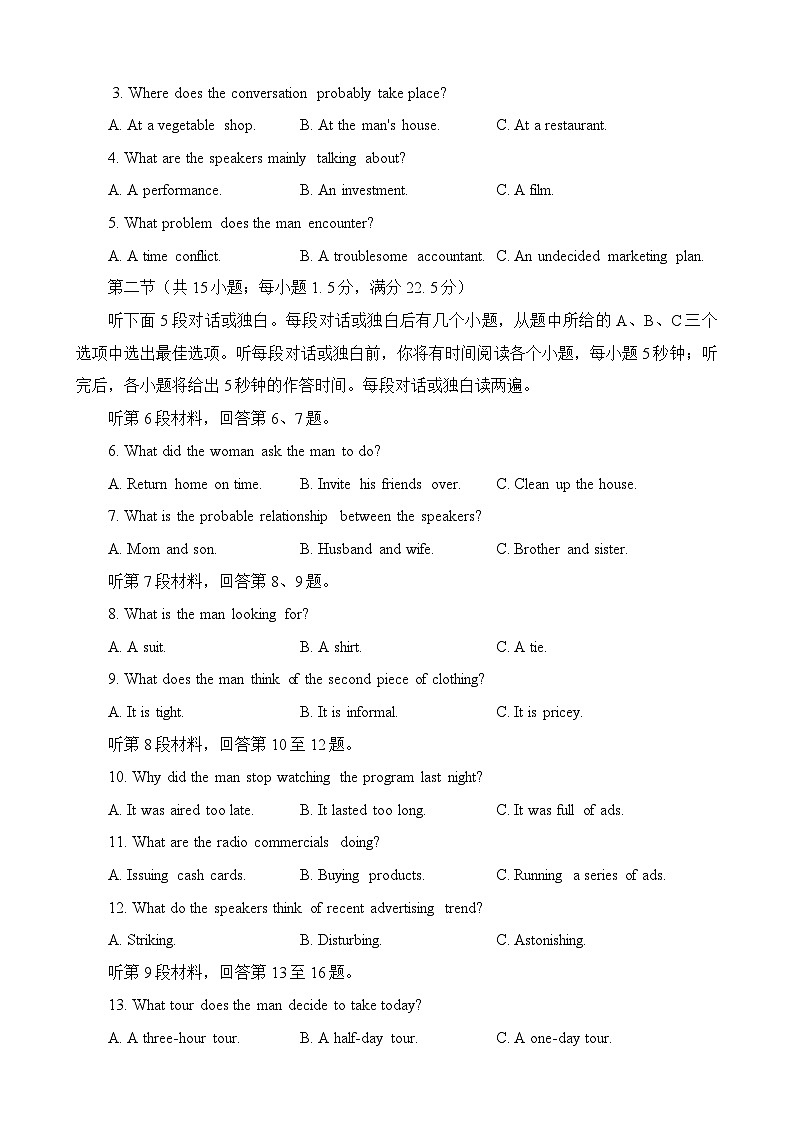 2024福建省高三下学期4月九市联考试题（三模）英语含答案（含听力）02