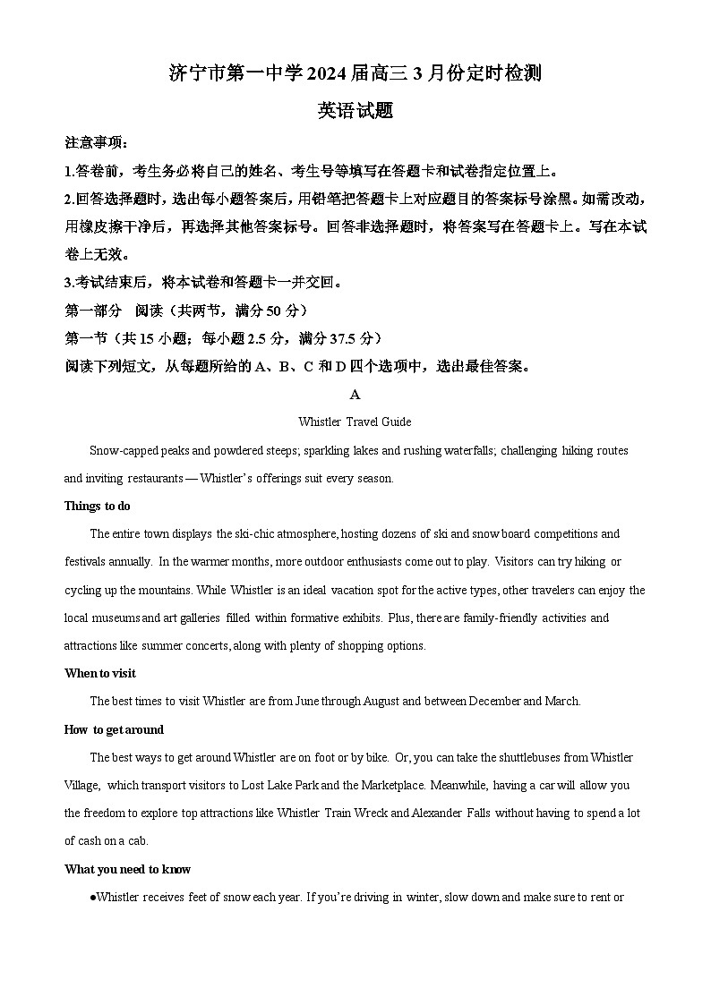山东省济宁市第一中学2023-2024学年高三下学期3月月考英语试题（解析版）第1页