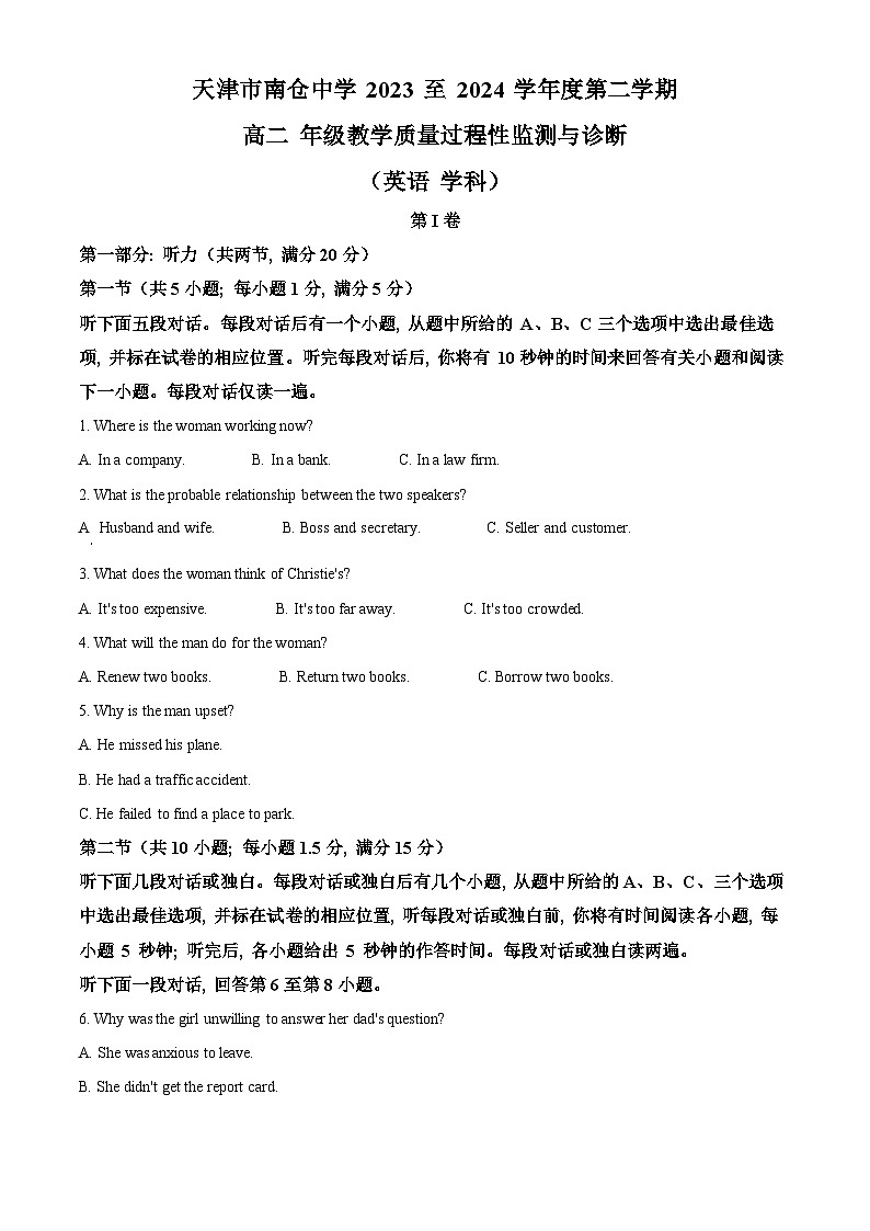 天津市北辰区天津市南仓中学2023-2024学年高二下学期3月月考英语试题（原卷版+解析版）01