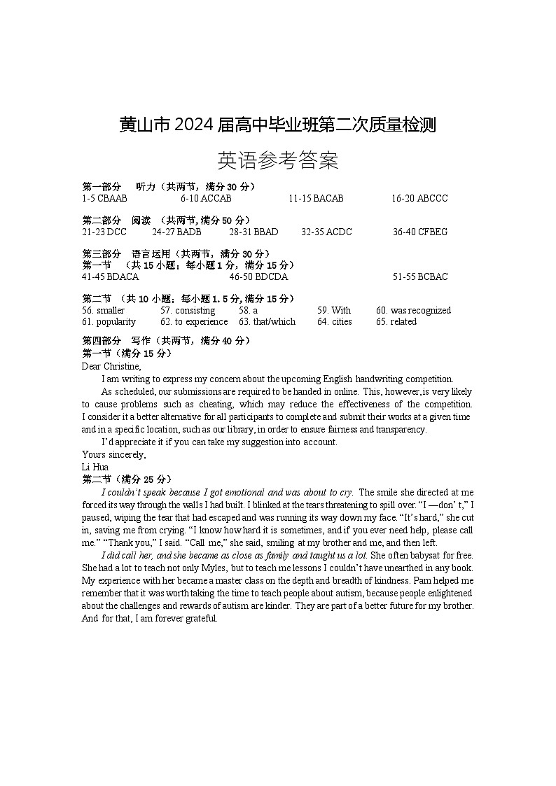 安徽省黄山市2024届高三下学期第二次质量检测试题（二模）英语参考答案第1页