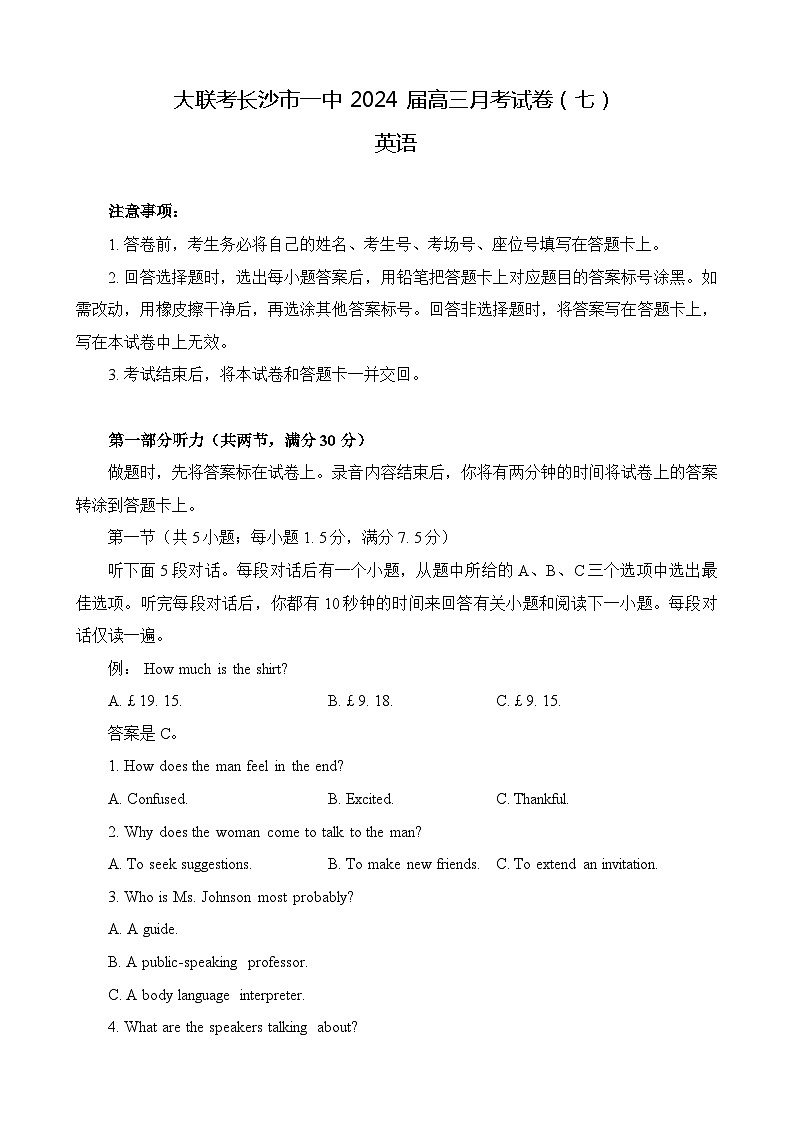湖南省长沙市第一中学2023-2024学年高三下学期月考（七）英语试卷01