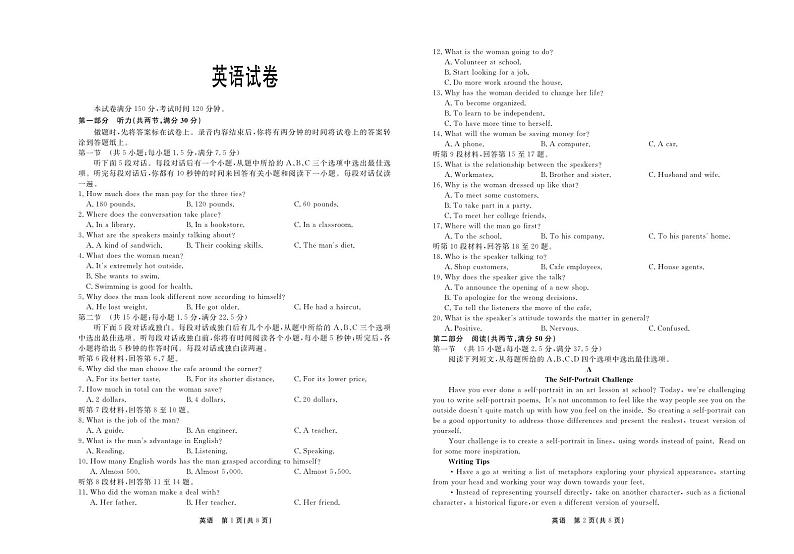 2024河北省衡水市部分高中高三下学期一模英语试题（含答案）01