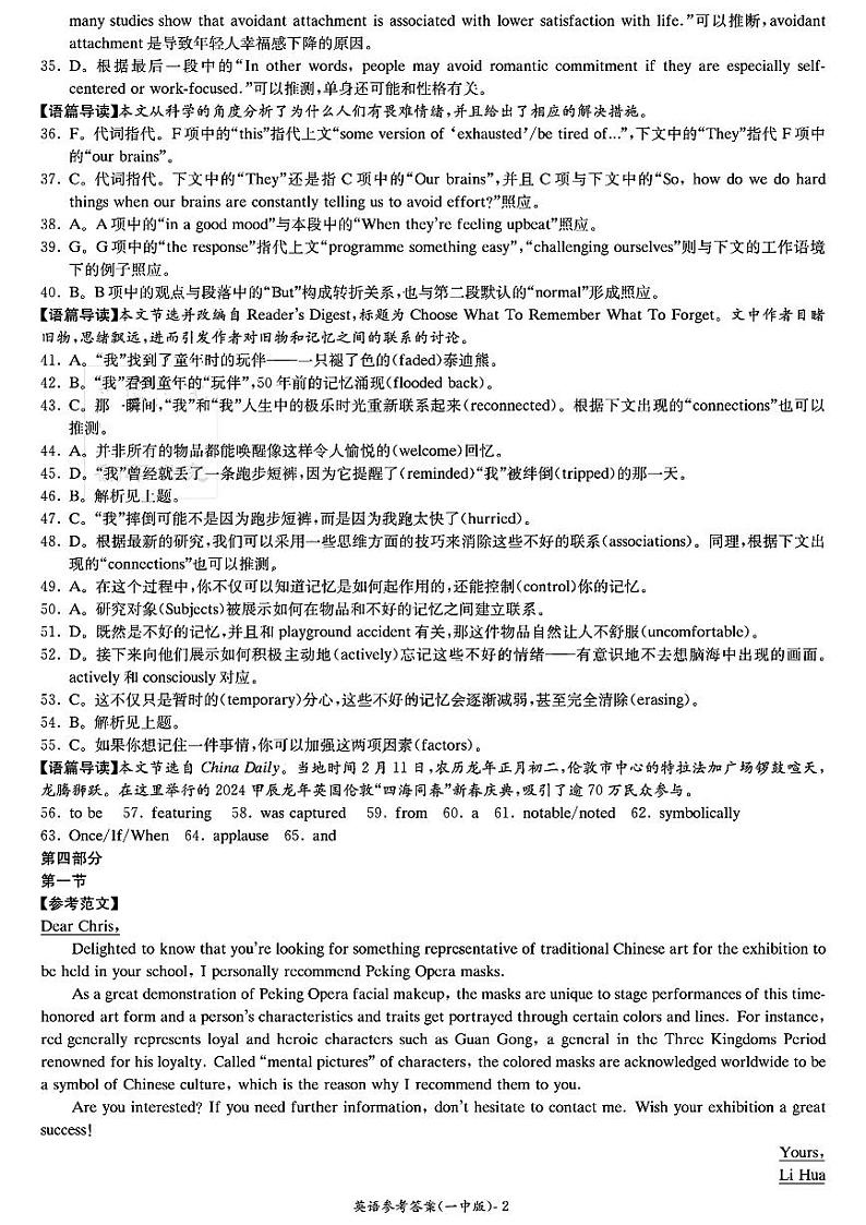 湖南省长沙市第一中学2023-2024学年高三下学期月考（七）英语试卷答案02