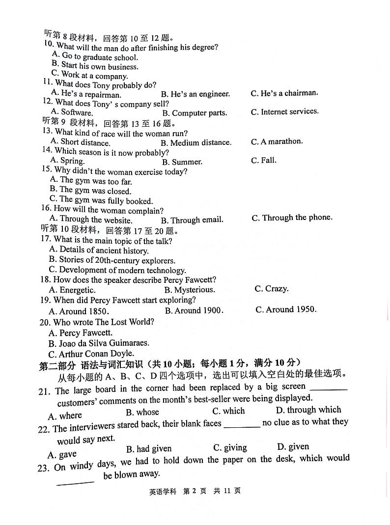 陕西省西安中学2024届高三下学期模拟考试（五）英语 PDF版含答案第2页