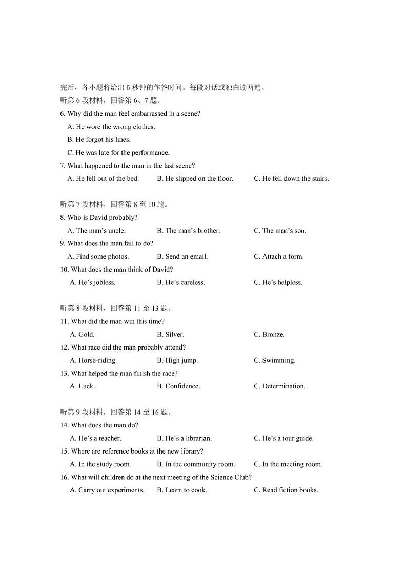安徽省黄山市2024届高三下学期4月第二次质量检测试题（二模） 英语试题及答案02