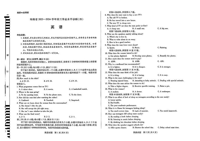 海南四-英语第1页
