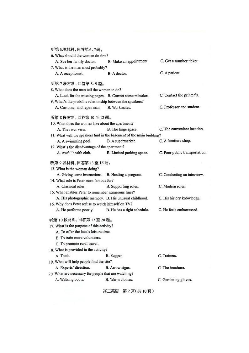 2024届河北省石家庄市普通高中学校毕业高三年级下学期4月教学质量检测(二)英语试题及答案02