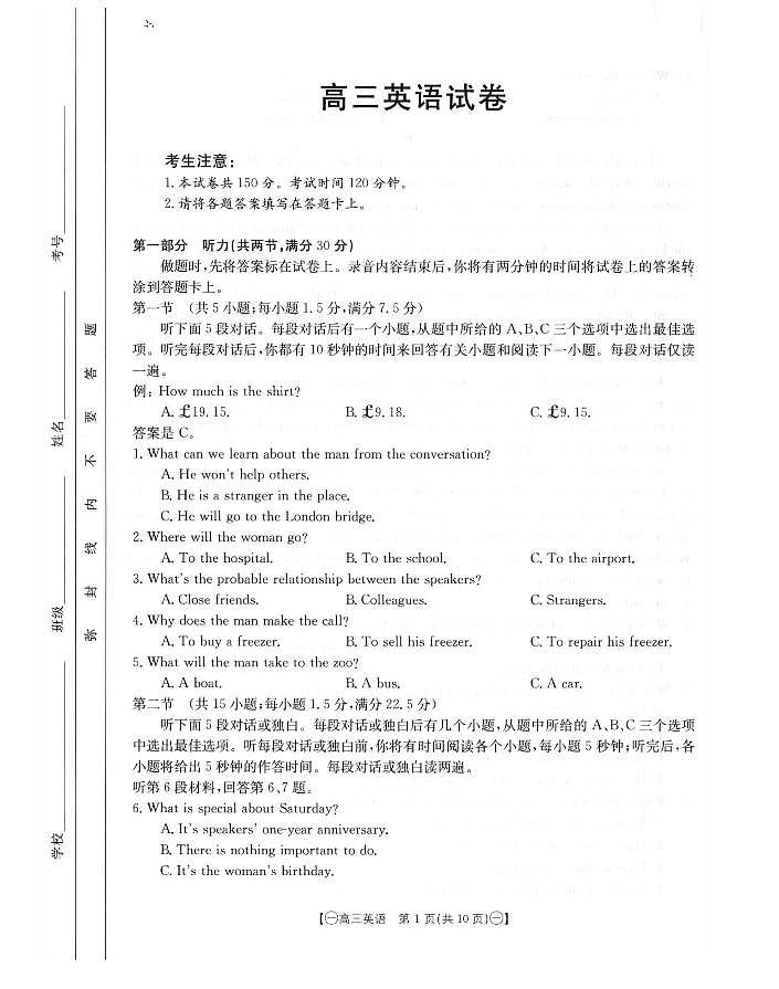 2024届高三第一次模拟 英语第1页