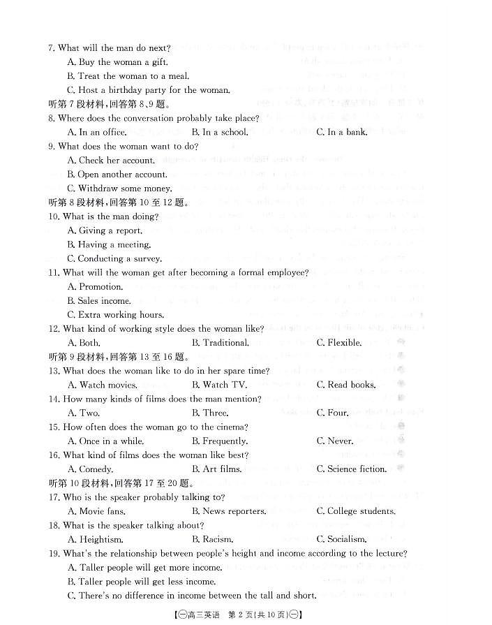 2024届高三第一次模拟 英语第2页