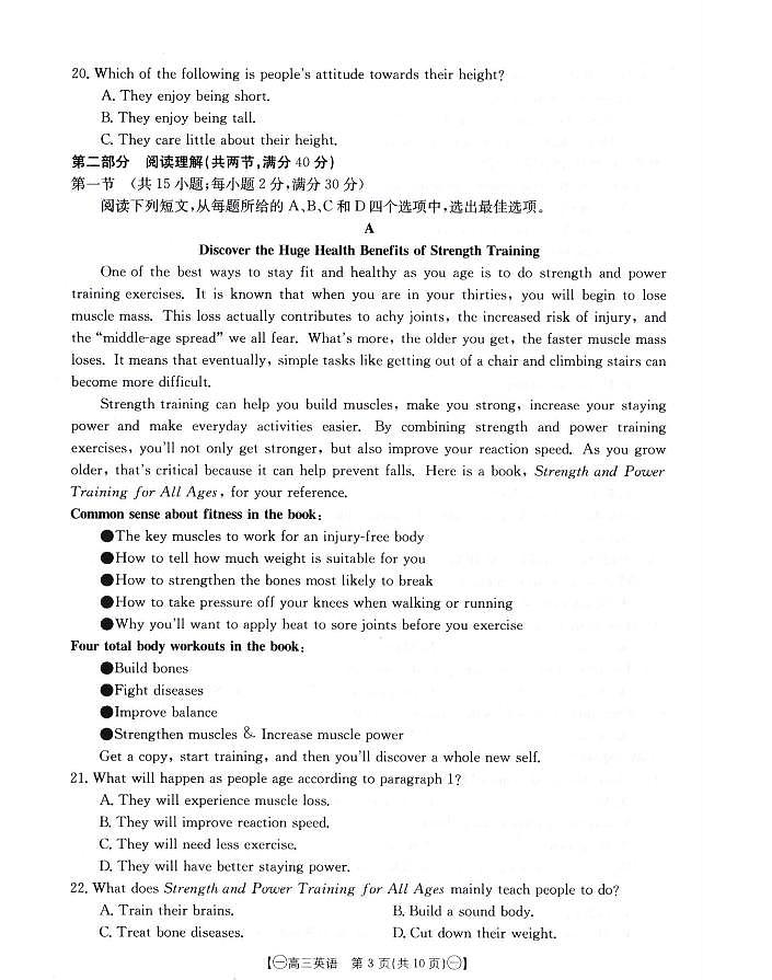 2024届高三第一次模拟 英语第3页