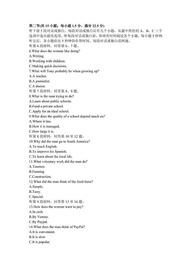 2024山西天一大联考·高三阶段性测试（定位）英语试题+答案第2页