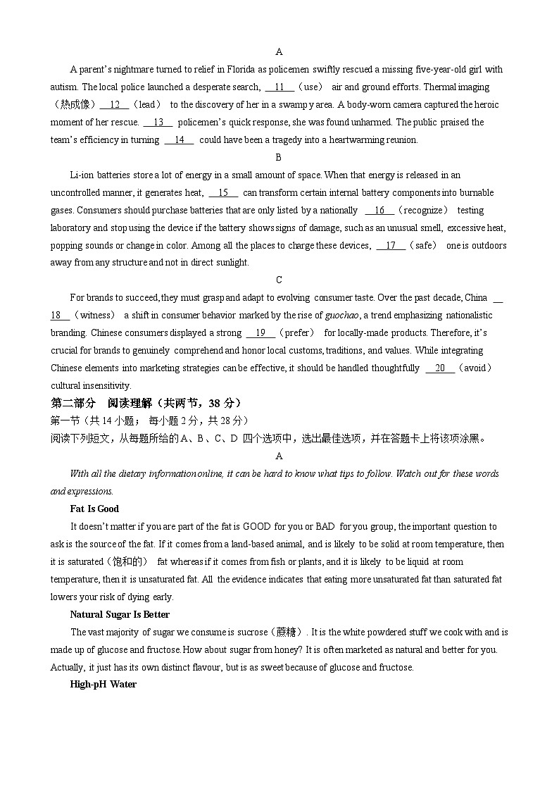 2024届北京市海淀区高三下学期一模英语试题(无答案)02