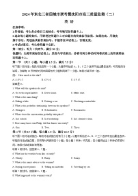 2024届东北三省四市联考暨沈阳市高三下学期质量监测（二）英语试题(无答案)