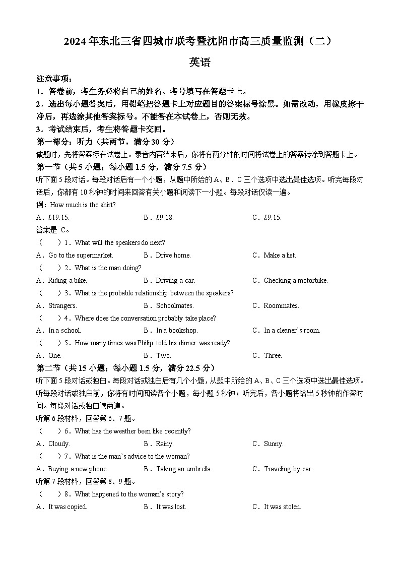 2024届辽宁省东北三省四城市联考暨沈阳市高三下学期二模英语试题(无答案)01