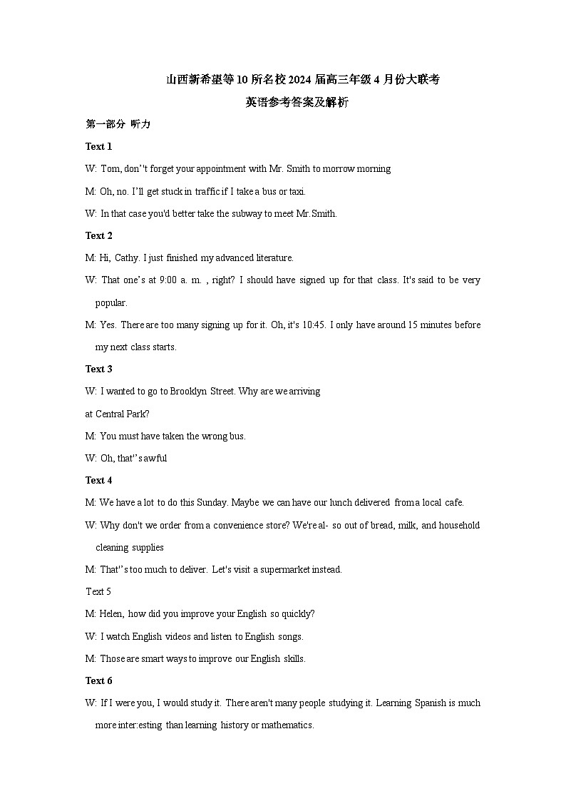2024届山西新希望等10所名校高三下学期4月大联考英语试题01