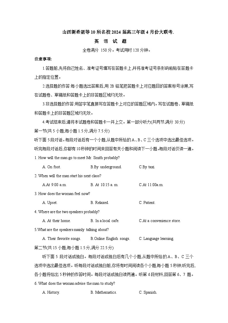 2024届山西新希望等10所名校高三下学期4月大联考英语试题01