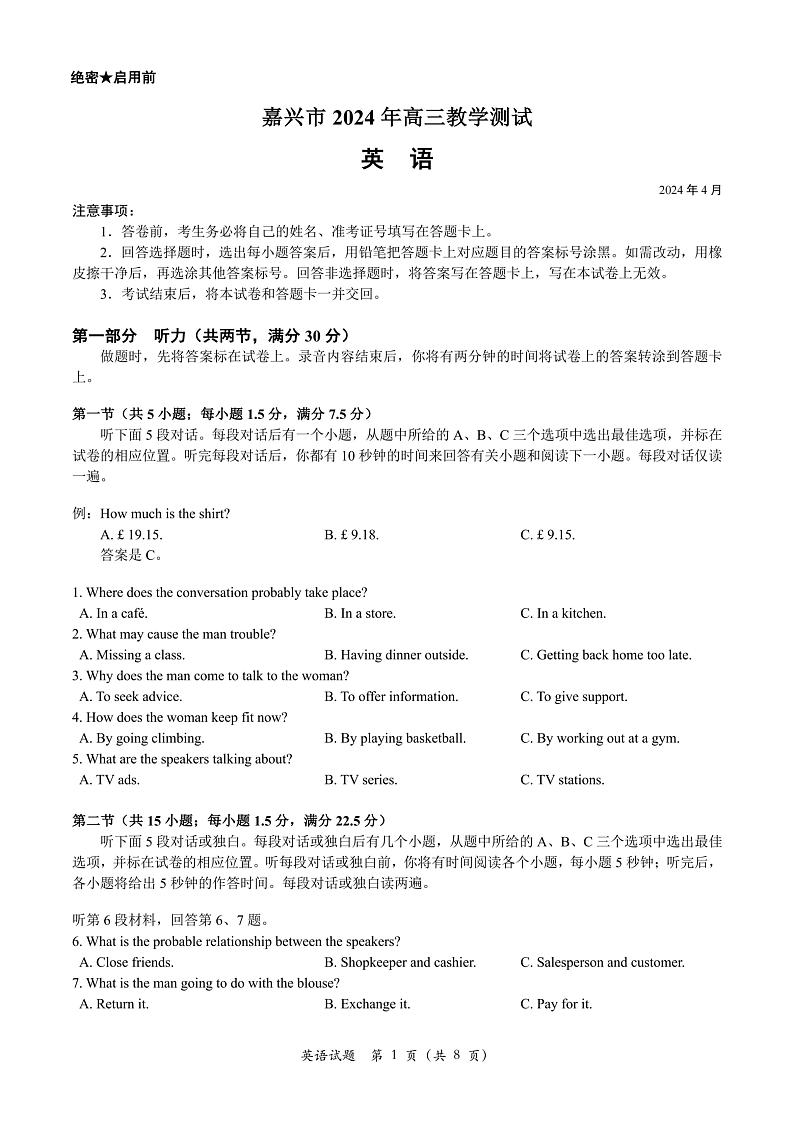 2024届浙江省嘉兴市高三下学期4月二模英语试题第1页