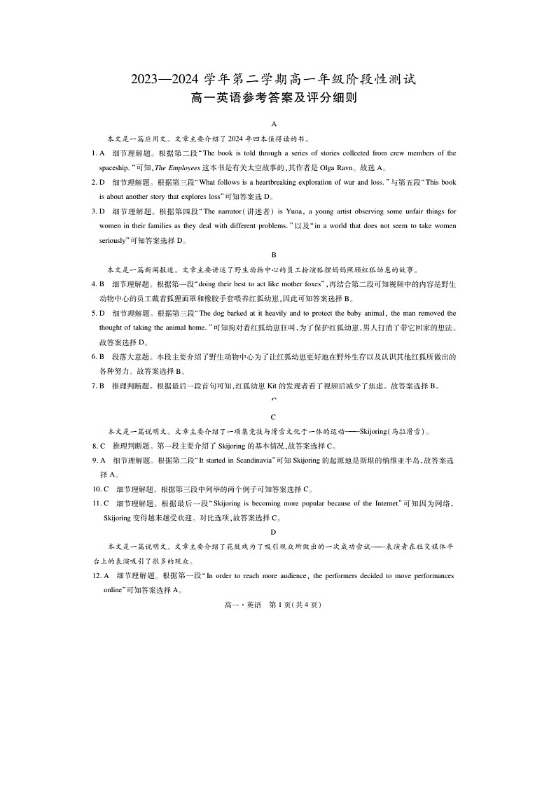 20123-2024学年河源市紫金县高一下学期阶段性测试（4月月考）英语试卷01
