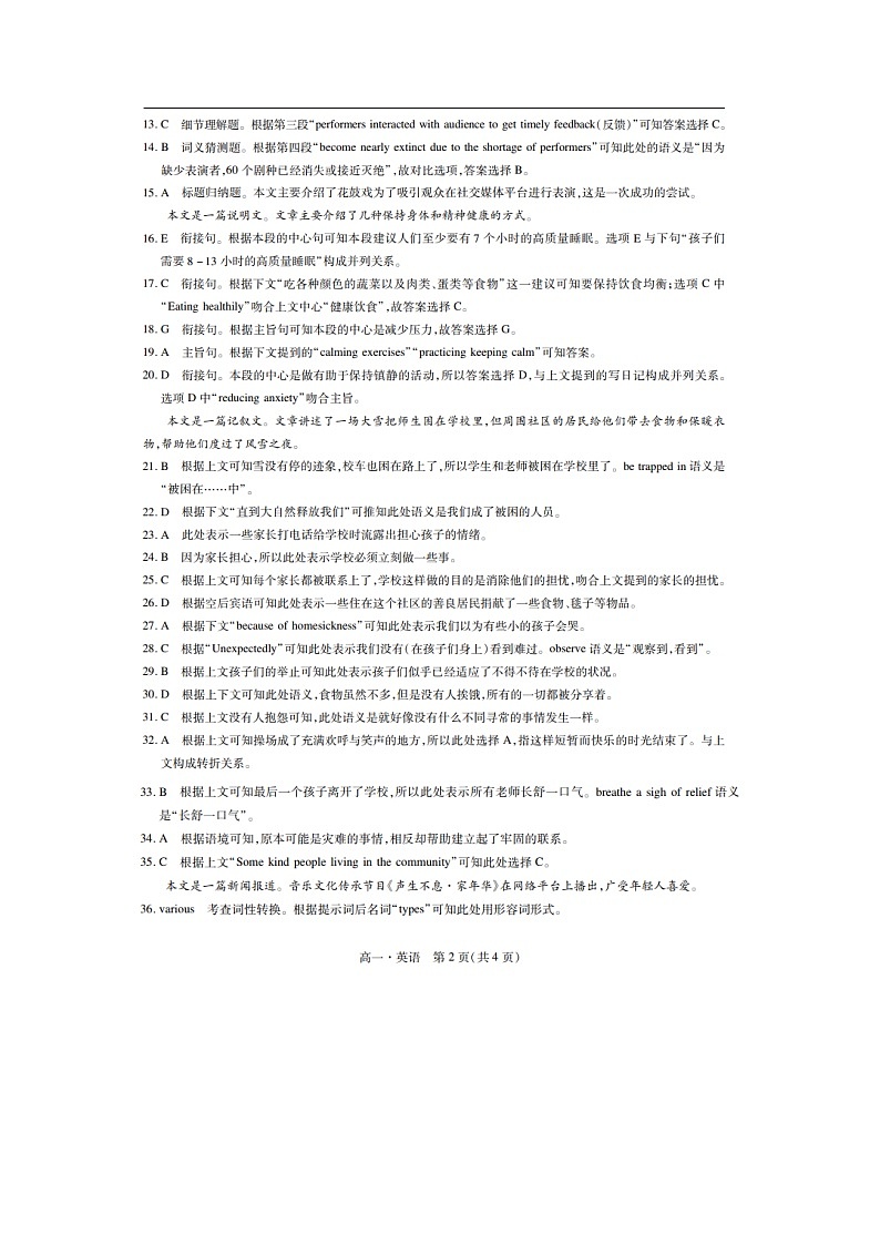 20123-2024学年河源市紫金县高一下学期阶段性测试（4月月考）英语试卷02