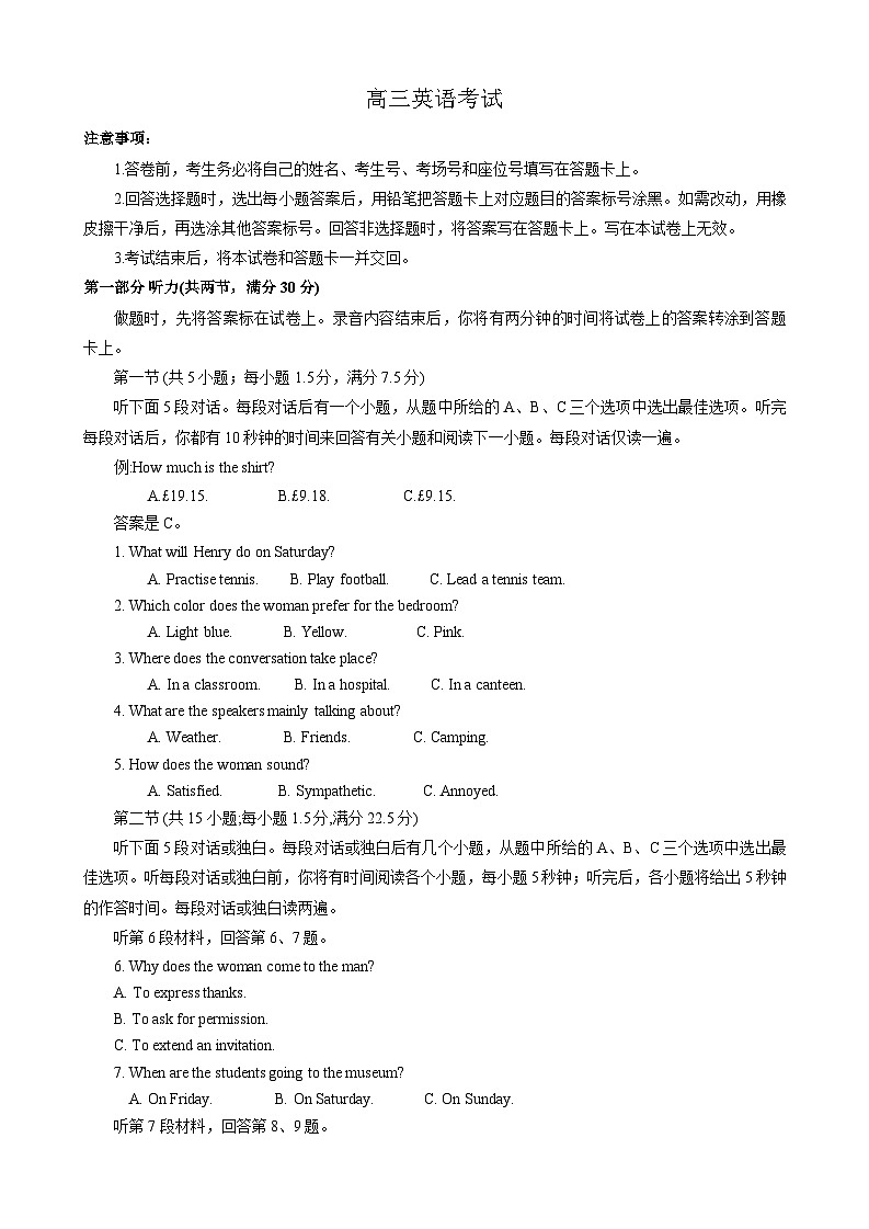 河南省名校联盟2023-2024学年高三下学期教学质量检测4月英语试题第1页