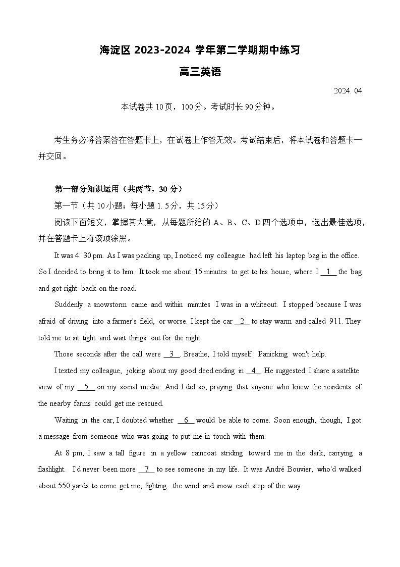 北京市海淀区2024届高三下学期一模英语试卷（Word版附答案）01