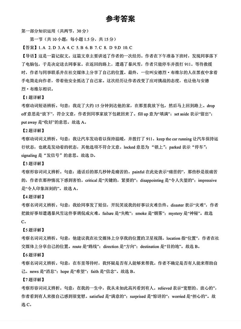 北京市海淀区2024届高三下学期一模英语试卷（Word版附答案）01