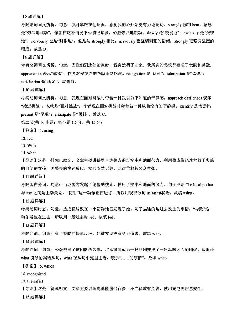 北京市海淀区2024届高三下学期一模英语试卷（Word版附答案）02