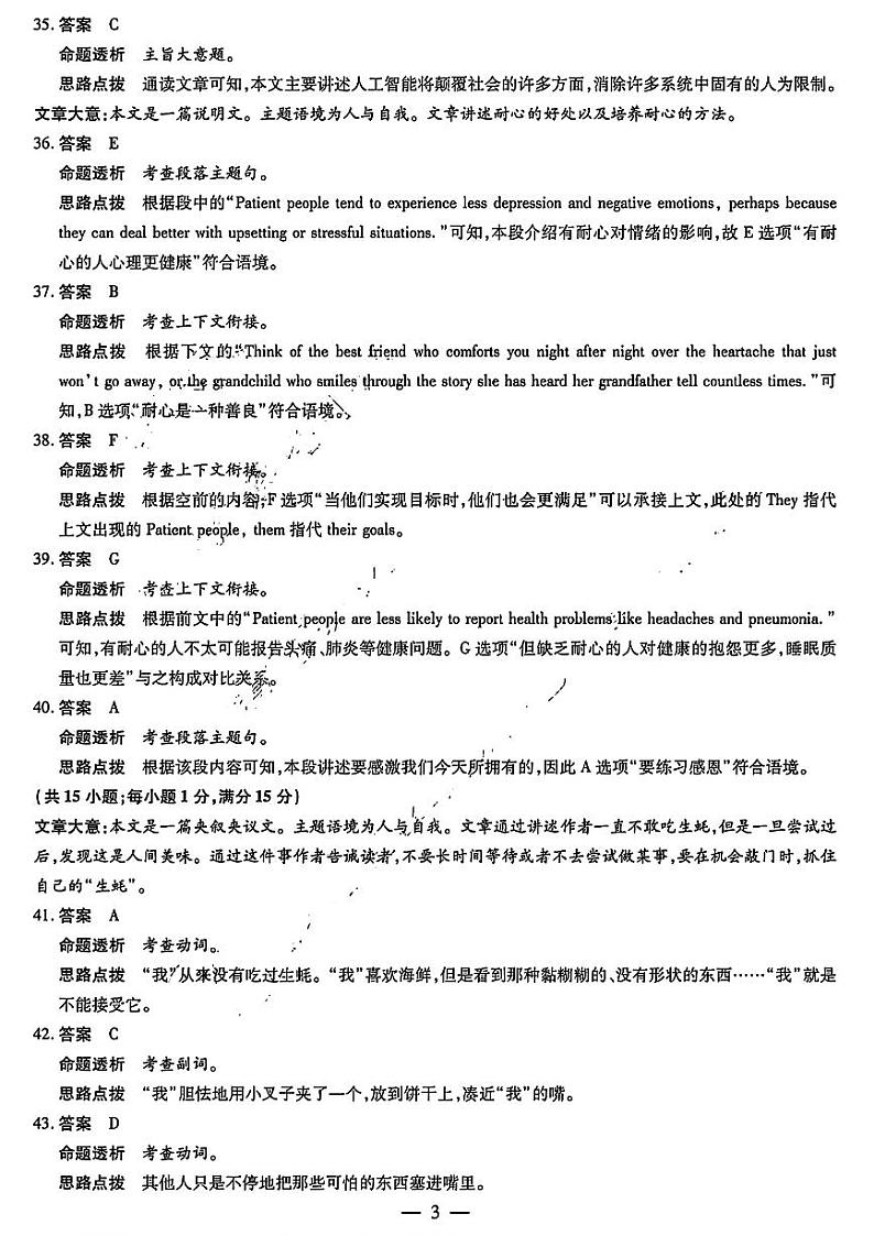 山东省齐鲁名校联盟2024届高三下学期第七次联考英语试卷（Word版附解析）03